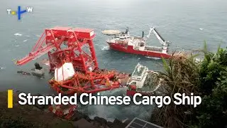 Work To Empty Oil From Stranded Chinese Ship Scheduled To Begin｜TaiwanPlus News