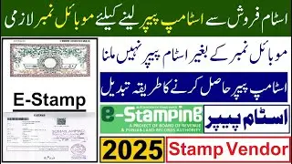 How to get Online Stamp Paper in Punjab Pakistan 2025 | Get Online eStamp Paper from Stamp Vendor