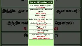 Tamil GK #97 Current Affairs Jan 2024