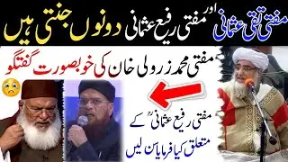 About Mufti Rafi Usmani 😭 Taqi Usmani Mufti Zarwali Khan | Allah o Akbar