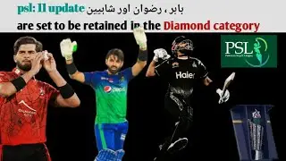 PSL 11:update  New Player Categories Revealed, Stars Retained