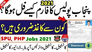 How to fill Punjab police SPU jobs application form | PHP & SPU application form 2021
