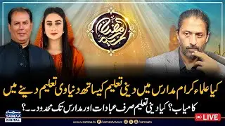 Religious vs Secular Education | Dini Taleem Sirf Ibadat Aur Madaris Tak Mehdood | Ulema ka Kirdar