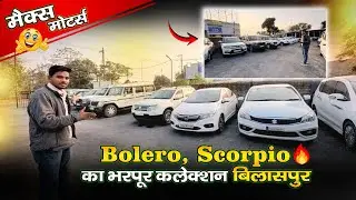 Bolero scorpio full collection Bilaspur CG | Used car showroom Bilaspur CG| Second Hand Car 2026