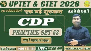 CTET 2026 | UPTET 2026 CDP Live Class |Child Development & Pedagogy |Practice Set - 53| Ravikant Sir