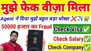 Visa original hai ya fake kaise pata kare | how to check visa | visa aur salary kaise check kare