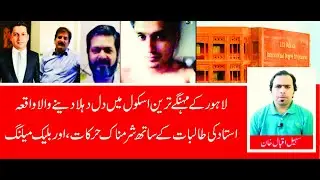 Lahore Grammar School Sexual Harassment Scandal | LGS Exposed | Sohail Iqbal Khan Official