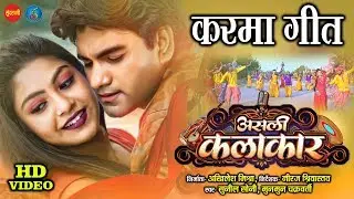 Tai Nach Lena Sang Karma || CG Film - Asli Kalakar || New Upcoming Movie Song - 2019