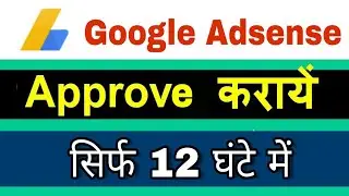 Approved Adsense In Just 12 Hours | Quick Adsense Approval Tips | Technical Kancha