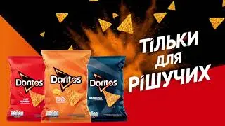 Doritos рішуче посилює хруст!