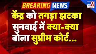 UGC Hearing Supreme Court LIVE Updates: केंद्र को झटका, क्&zwj;या बोला सुप्रीम कोर्ट| UGC New Rules 2026