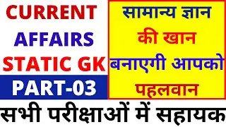 CURRENT AFFAIRS STATIC GK CLASS|CURRENT AFFAIRS STATIC GK 2021|STATIC GK AND CURRENT AFFAIRS 2021