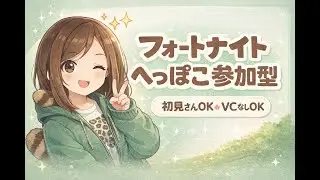 【バリスティック】少しだけしてねんね　#フォートナイ卜　#参加型 #BRAINROT