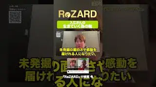 入江さんが初公開するいきる術の話とは