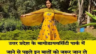 सोनभद्र का सबसे खूबसूरत पार्क | Biodiversity park | Sonbhadra | Uttar Pradesh