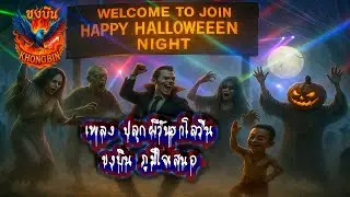 Halloween Ghost Awakening Song (The Graveyard is Broken)
