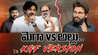 Allu Arjun Vs Mega Family in KGF Version | Allu Arjun | Chiranjeevi | Pawan Kalyan