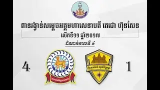 Police VS Sotilo Angkor Hun Sen Cup 2017 Full Highlight 4 -1