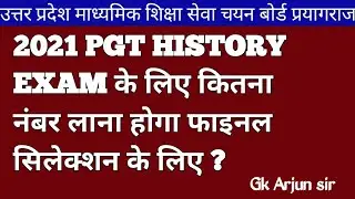 UP PGT HISTORY BHARTI 2021/PGT CUT OFF 2021/ How many marks will be required to get selected