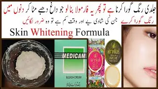 Skin Whitening Formula Cream|Rang Gora Karne Ka Tarika|Best Whitening  Cream Formula 100% Result