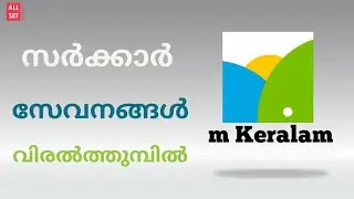 Mkeralam app Malayalam | All set by Arun| how to use mkeralam app