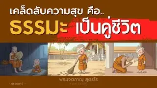 จิตที่ตั้งอยู่ในธรรม ย่อมอดทนต่อความโกรธในทุกสถานการณ์ | พระเจตภาณุ สุตธโร | 4 ก.พ. 69 (เช้า)