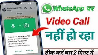 Whatsapp Se Video Call Nahi Ho Raha Hai | How To Fix Whatsapp Video Call Problem 2025