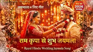 Auspicious Jaymala from Ram Kripa. Royal Hindu Wedding Jaymala Song 2026 | Varmala Special