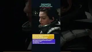 Учимся английскому по фильмам. Интерстеллар