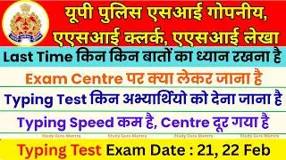 up asi typing test last day tips and trick admit card, centre, keybpard, speed #upasi#uppolice