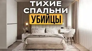 ЭТОГО точно не должно быть в твоей спальне / Что делает спальню тесной?