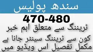 Sindh Police | 470-480 | Training Latest news 2023