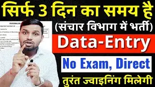 बिना परीक्षा दिए DEO बने, 3 दिन के अंदर फॉर्म भरें | Latest govt jobs | New vacancy | Sarkari Naukri