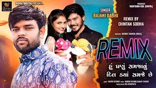 Hu Ghanu Samjavu Dil Kya Samje Che - Rajni Dabhi | DJ Remix | Gujarati Sad Song | @RoyalDigital