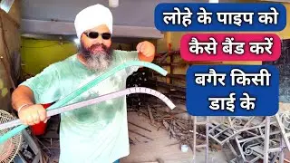 How to Bend Metal Pipe Without Any Bending Machine |