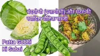 Simple Cabbage Sabzi, पत्ता गोभी की सब्ज़ी, Lunch Box Recipes झटपट बनने वाली टेस्टी और हेल्दी रेसिपी