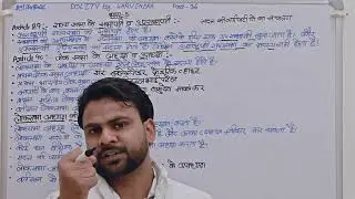 समझे लोकसभा अध्यक्ष या अध्यक्ष.pcs,police, lekhpal, Homeguard all compition exams part-36.29 janbury