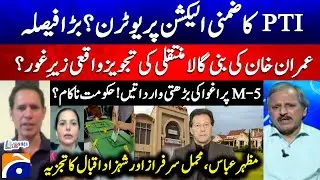 PTI's U-Turn on By-Elections - Imran Khan's transfer to Bani Gala? - Aap Ke Sawal - Report Card​