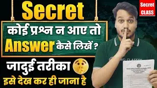 Exam में कुछ न आए तो ऐसे लिखें | Question na aaye to uska Answer kaise Likhen | Answer Writing