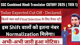 SSC COMBINED HINDI TRANSLATOR CUTOFF 2025 ! SSC JHT CUTOFF! SSC JHT ANSWER KEY  ! JHT SAFE SCORE 