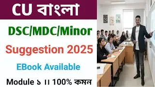 CU BA Bengali General sem-2 suggestion 2025|2nd semester Bengali General Suggestion 2025