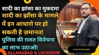 BNS 69: Bail can be granted on these grounds in a marriage fraud case! Take advantage of a flawed...