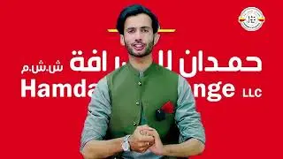 Breaking good news | Hamdan Exchange new style with new approach | welcome