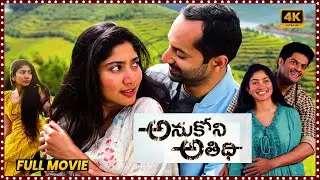 Athiran Telugu Super Hit Thriller Full Movie || Fahadh Faasil || Leona Lishoy || Sai Pallavi || LM