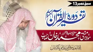 Day 8 | Dora e Tafseer | 2026 | Part 2 | Mufti Muhammad Khan