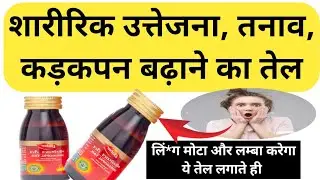 Dabur Shrigopal Tail Ke Fayde । Kamjori Weakness Problem Oil । Dabur Shrigopal Tail - Takat Ka Tail 