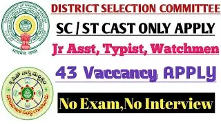 District Selection Committee Guntur Recruitment 2021 &ndash; 43 Office Subordinate & Other Vacancies