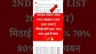 GDS 2nd Merit List 2025 | When will GDS 2nd Merit List 2025 come? How to see GDS 2nd Merit List 2...