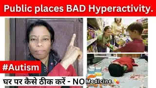 Autism Bacche Ki Hyperactivity 0% Kaise Kare || improve Sitting Tolerance 100%