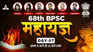 BPSC 68th Maha Marathon  🔥 महा मैराथन 🔥 Day -07 | Complete Coverage of 68th BPSC | 68th BPSC Prelims